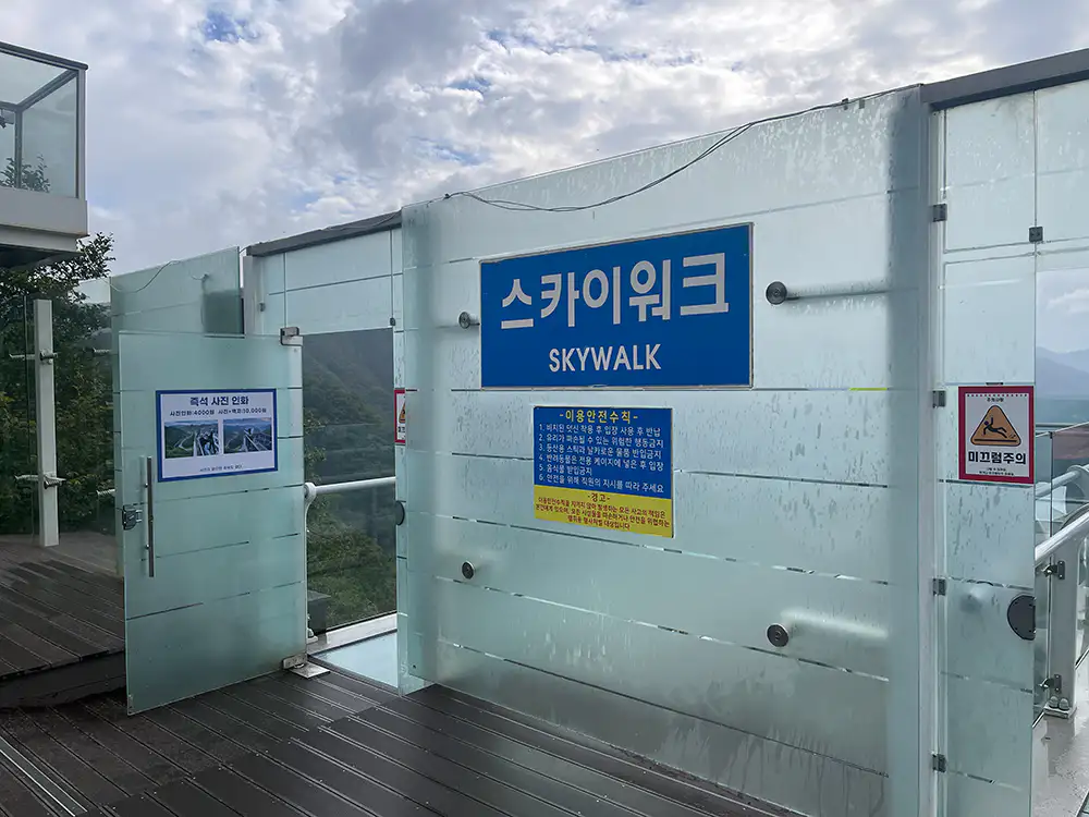 병방치 스카이 워크 유리문