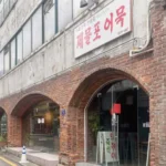 이집트 경양식 입구