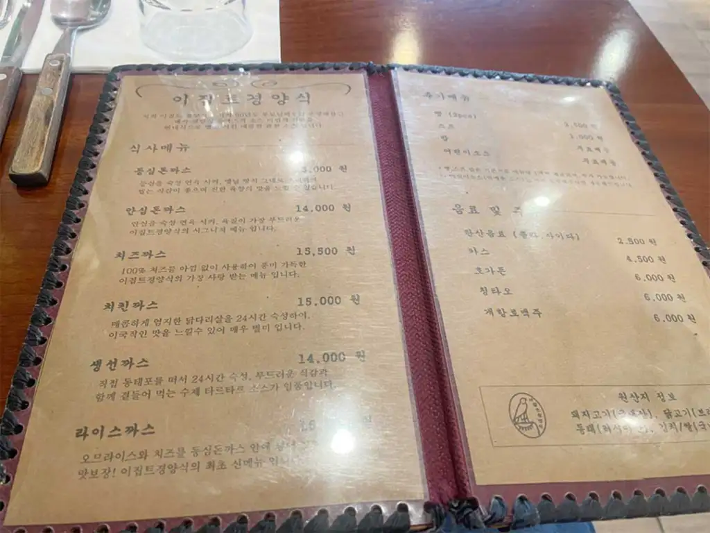 이집트 경양식 메뉴판