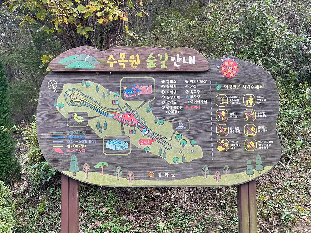 강화 석모도 수목원 숲길 안내판