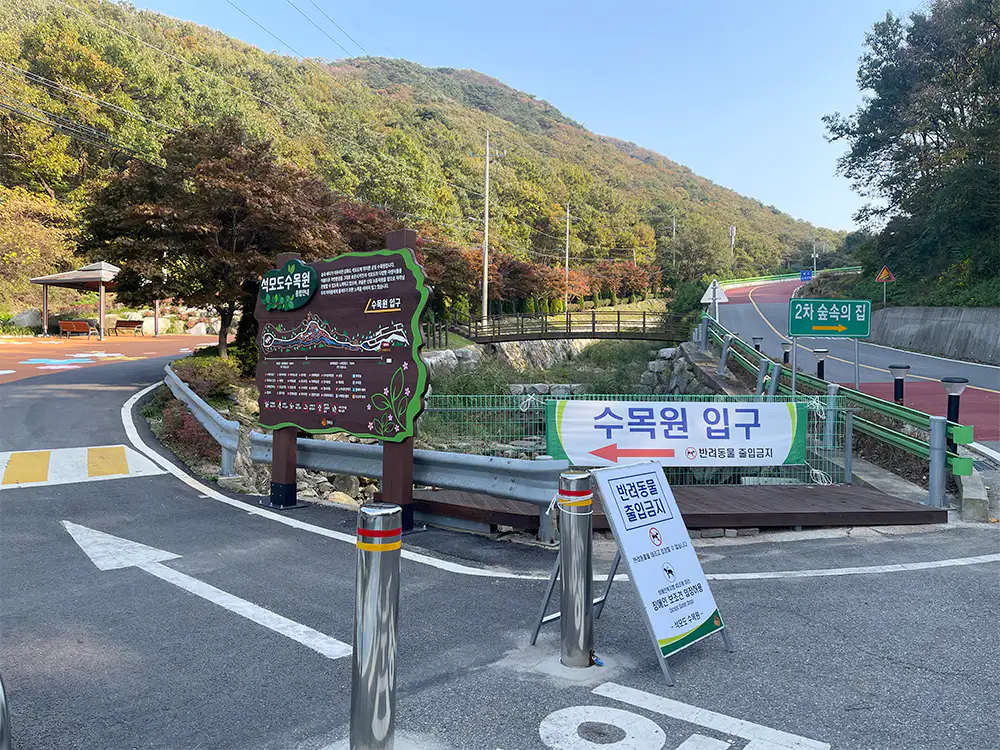 강화 석모도 수목원 입구