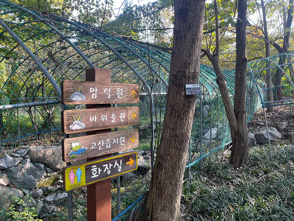 강화 석모도 수목원 각 종 안내판