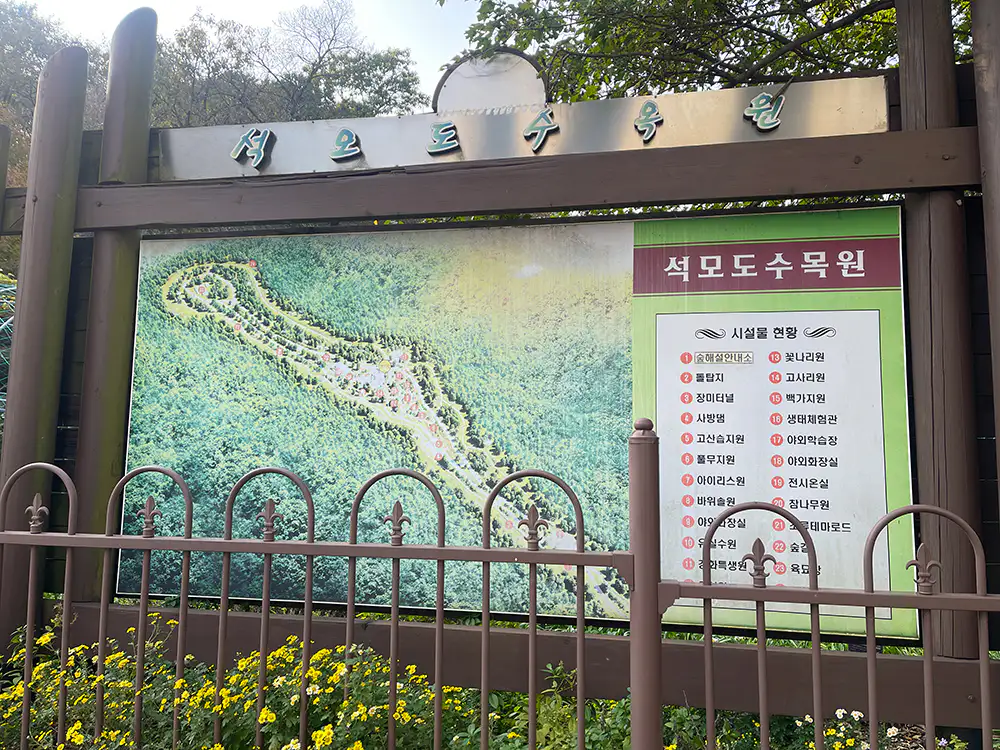 강화 석모도 수목원 생태 체험관 앞 안내판