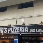 Jacob’s Pizzeria Enterance