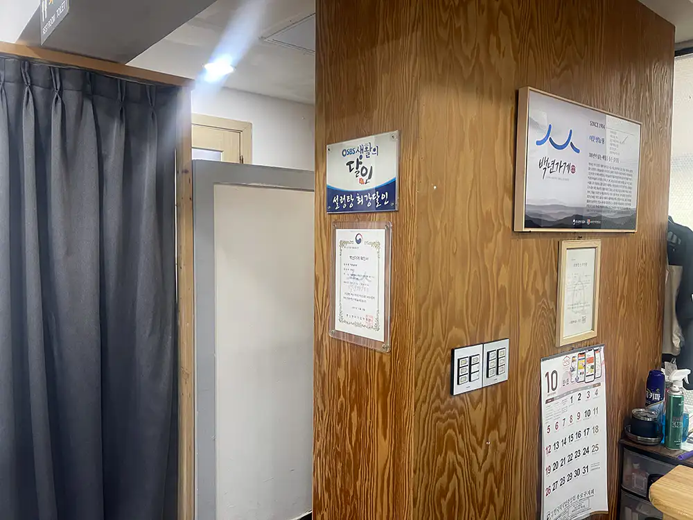 이문 설농탕 인증서