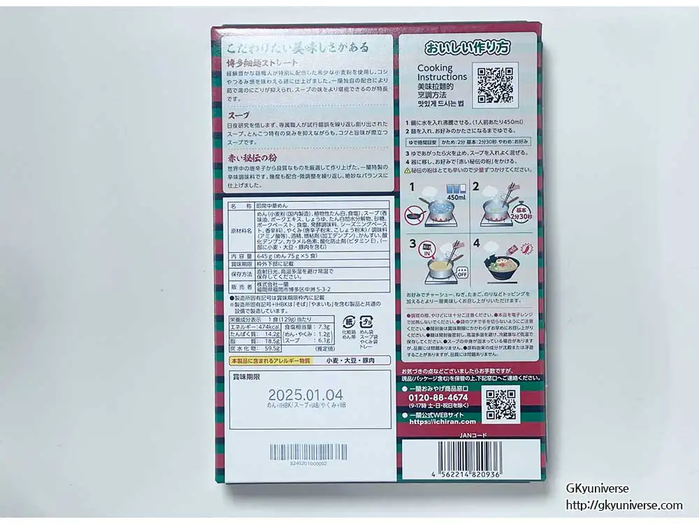 Ichiran Tonkotsu Ramen back