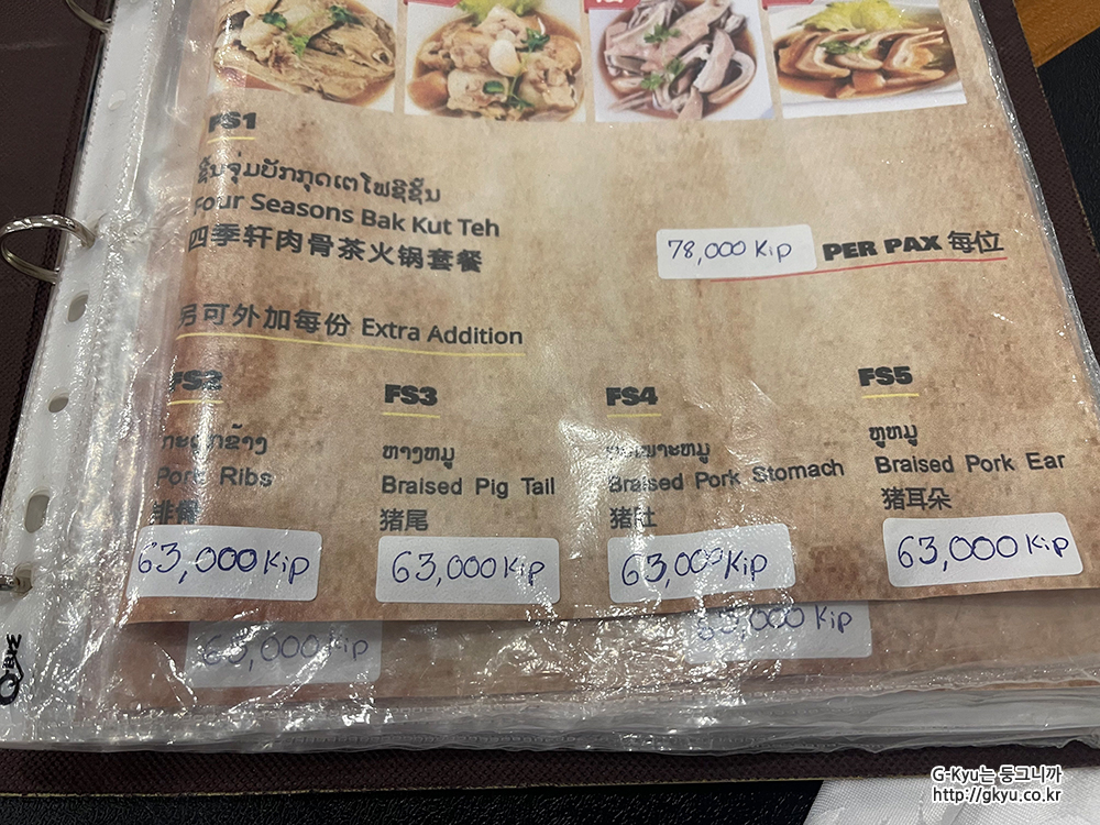 Bak Kut Teh Toppings at Four Seasons Restaurant