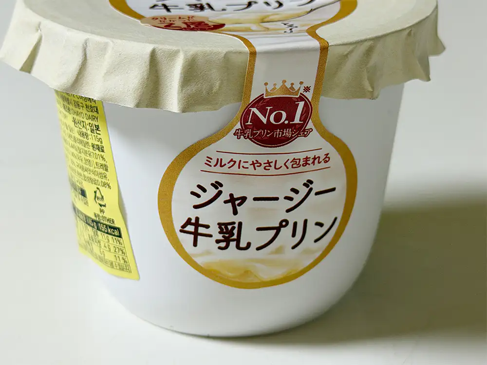 쟈지 푸딩 앞모습