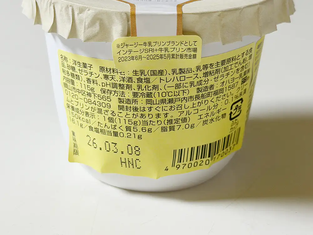 쟈지 푸딩 일어 설명