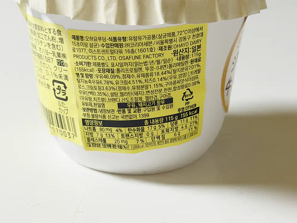 쟈지 푸딩 한글 설명