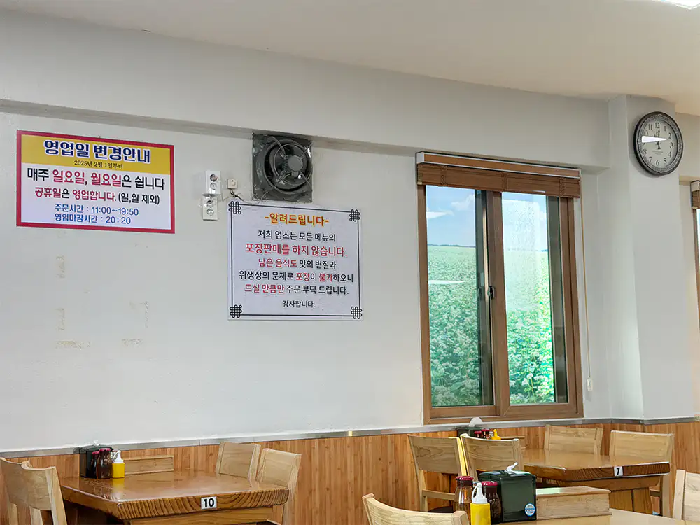 평양면옥 휴무 및 포장 안내