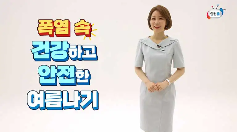 폭염 대비