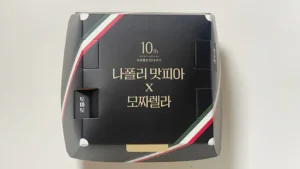 롯데리아 나폴리 맛피아 모짜렐라 버거 종이 케이스